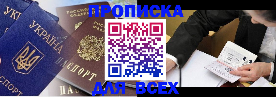 прописка гарантия в Вилючинске
