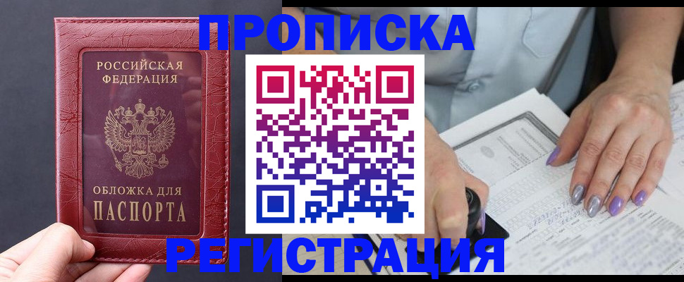 временная регистрация в квартире в Вилючинске