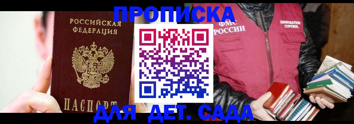 прописка регистрация в Вилючинске